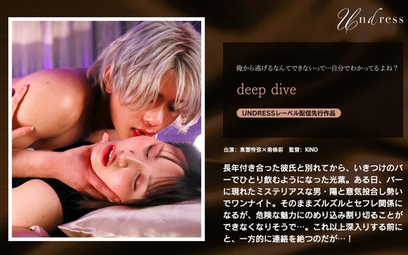 【最新フル動画】deep dive（SILK LABO ）｜1silk01941