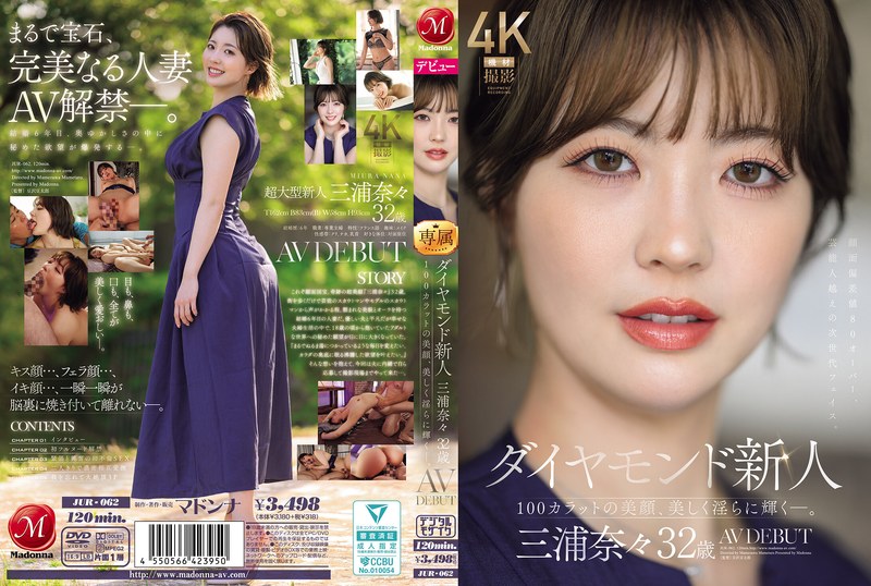 【最新フル動画】ダイヤモンド新人 三浦奈々 32歳 AV DEBUT 100カラットの美顔、美しく淫らに輝く―。（マドンナ ）｜jur00062