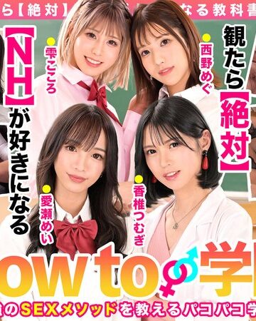 【最新フル動画】How to学園 観たら【絶対】SEXが上手くなる教科書AV 【ニューハーフSP】 NH・男の娘・女装子とのSEX全て教えます！（バレマンッ！！/妄想族 ）｜hows00004
