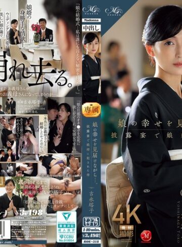 【最新フル動画】娘の幸せを見届けながら…。披露宴で娘婿に犯●れた母 吉永塔子（マドンナ ）｜roe00318