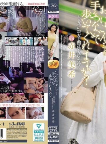 【最新フル動画】こんなおばさんとでも手をつないで歩いてくれますか？～息子の親友と関係を持った母～ 赤井美希（マドンナ ）｜roe00338