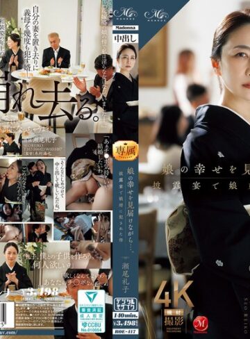 【最新フル動画】娘の幸せを見届けながら…。披露宴で娘婿に犯●れた母 瀬尾礼子（マドンナ ）｜roe00417
