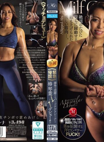 【最新フル動画】≪緊急帰国≫海外で活躍するパーソナルトレーナー椿 琴葉AVデビュー！！ 椿琴葉（マドンナ ）｜roe00493