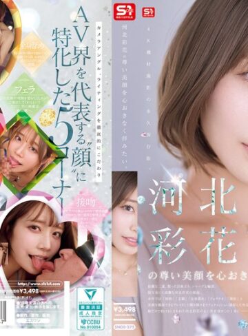 【最新フル動画】河北彩花の尊い美顔を心おきなく拝みたい。（エスワン ナンバーワンスタイル ）｜snos00275