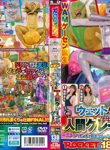 【最新フル動画】ROCKET18周年記念作品 どろんこプールにドボン！ウェット＆メッシー（WAM）人間クレーンゲーム ～ボディペイントで巨大クレーンゲームのアームになって景品ゲットだぜ！～（ROCKET ）｜1rctd00716