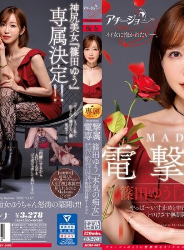 【最新フル動画】マドンナ×痴女特化 その名も『アチージョ』爆誕！！ MADONNA電撃専属 篠田ゆう『本気の痴女』 やっば～い寸止めと中出しで男のカラダと脳内をトロけさす無制限射精オーガズム（マドンナ ）｜achj00007