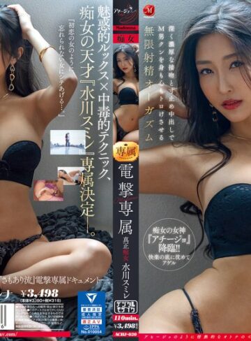 【最新フル動画】Madonna電撃専属 真正痴女 水川スミレ 深く濃厚な接吻と寸止め中出しでM男クンを身も心もトロけさせる無限射精オーガズム（マドンナ ）｜achj00030