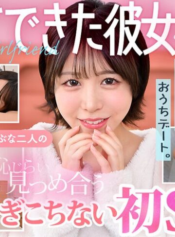 【最新フル動画】【VR】初めてできた彼女とボクの自宅でおうちデート。うぶな二人の恥じらい見つめ合うぎこちない初SEX 柏木こなつ（DOC ）｜h_1711devr00037