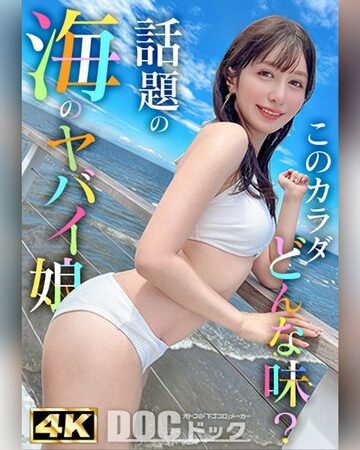 【最新フル動画】【スタイル抜群ハーフ系ビキニ美女】海で助けてくれた子はノリも面倒見もいい最高の女！！程よい肉付きがそそるスレンダー美ボディ！プリプリ桃尻を震わせて敏感おま●こでイキまくり！夏だしまーいっかのノリで夏満開の大解放SEX！！【水着っ子ナンパ】【noa】 桃咲ノア（DOC ）｜h_1711maan01083