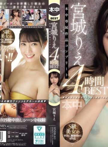 【最新フル動画】宮城りえ 本中専属作品コンプリート4時間BEST（本中 ）｜hndb00263