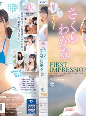 【最新フル動画】FIRST IMPRESSION 159 美しく綺麗、品あるお嬢様、そしてエッチ… さくらわかな（アイデアポケット ）｜ipzz00071