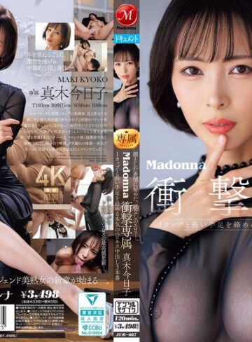 【最新フル動画】凛とした表情に秘めた、底なしのエロスー。Madonna衝撃専属 真木今日子 Iカップと長い手足を絡める本気のベロキス中出し3本番（マドンナ ）｜jur00087