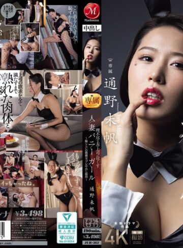 【最新フル動画】理不尽な夫の上司に尽くす人妻バニーガール～恥じらいの猥褻コスプレ中出し接待～ 通野未帆（マドンナ ）｜jur00362