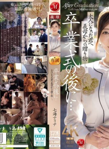 【最新フル動画】卒業式の後に…大人になった君へ義母からの贈り物―。 七海ティナ（マドンナ ）｜jur00759