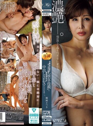 【最新フル動画】『門限17時』の彼女とデートをした後は‘彼女の母親’と ≪彼女の妹≫作りの中出しSEXをしています―。 桐岡さつき 谷田かりな（マドンナ ）｜jur00774