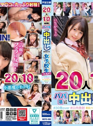【最新フル動画】20人10時間！パパ活してたら中出しされちゃう女子校生ベスト！＃30発over ＃口内発射＃A～Hまで揃ってます＃裏垢女子＃p活（宇宙企画 ）｜mdte00060