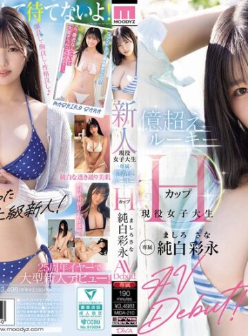 【最新フル動画】新人 現役女子大生 専属 億超えルーキーHカップ 純白彩永 AV Debut！（ムーディーズ ）｜mida00210