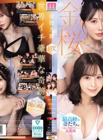 【最新フル動画】金桜九舞 最高峰な妻たち。令和の専属ドリーム大共演 【MOODYZ創立25周年記念】 九野ひなの 金松季歩 桜空もも 伊藤舞雪（ムーディーズ ）｜mird00284