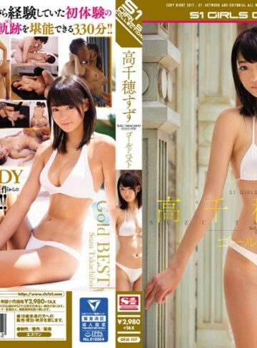【最新フル動画】高千穂すずゴールドベスト（エスワン ナンバーワンスタイル ）｜ofje00117