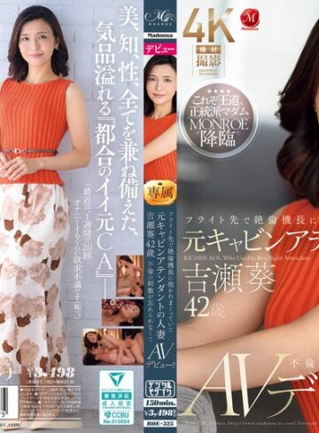 【最新フル動画】フライト先で絶倫機長に抱かれまくっていた元キャビンアテンダントの人妻 吉瀬葵 42歳 不倫の刺激が忘れられなくてAVデビュー！！（マドンナ ）｜roe00325