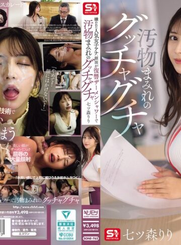 【最新フル動画】嫌われた人気女子アナ、顔面が復讐ザーメンシャワーで汚物まみれのグッチャグチャ 七ツ森りり（エスワン ナンバーワンスタイル ）｜sone00762