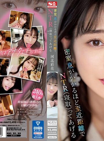 【最新フル動画】密室、息がかかるほど至近距離でNTR（寝取）ってあげる 河北彩花（エスワン ナンバーワンスタイル ）｜ssis00721