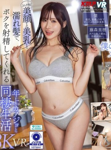 【最新フル動画】【VR】これぞ8K！美顏と美乳と濡れ髪でボクを射精してくれる ’年上カノジョ’と同棲生活 藤森里穂（ケイ・エム・プロデュース ）｜vrkm01700