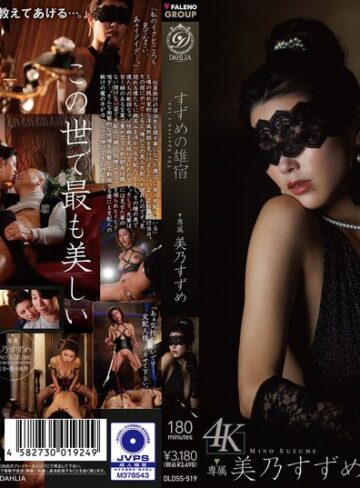 【最新フル動画】すずめの雄宿 美乃すずめ（DAHLIA ）｜1dldss00519