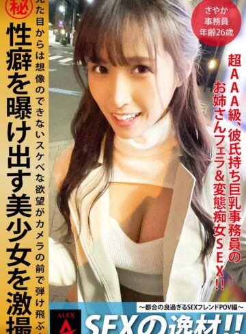 【最新フル動画】SEXの逸材！！さやか（アレックス ）｜1itza00003
