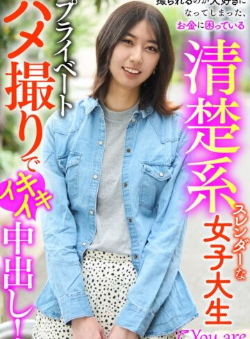 【最新フル動画】撮られるのが大好きになってしまった、お金に困ている清楚系スレンダーな女大生プライベートハメ撮りでイキイキ中出し！ 片寄しゅうか（Youare ）｜1koja00028