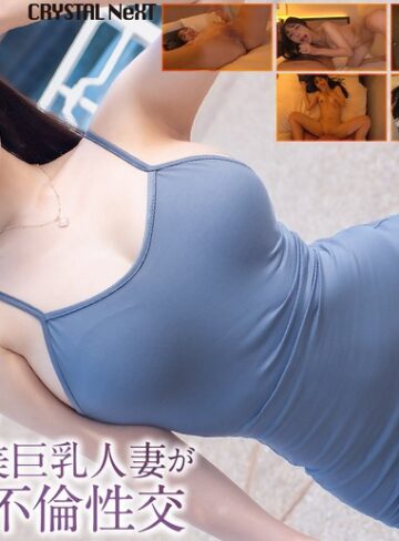 【最新フル動画】【4K】セックスレスな美巨乳人妻がAV男優と不倫性交 小野坂ゆいか（クリスタル映像 ）｜crnx00285