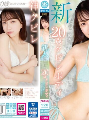 【最新フル動画】新人 江沢りえ 初脱ぎで手が震える20歳のクビレボディ ～彼氏に内緒でハニカミAVデビュー～（ABC/妄想族 ）｜focs00208