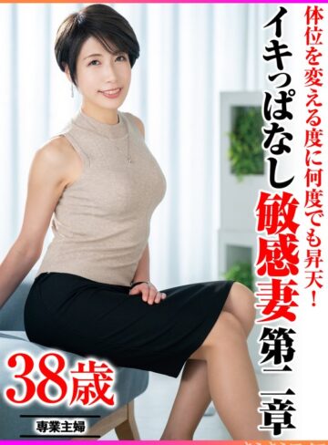 【最新フル動画】体位を変える度に何度でも昇天！ イキっぱなし敏感妻第二章（きらきらワイフ ）｜h_1640tyvm00379