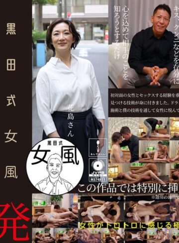 【最新フル動画】黒田式女風 花島さん AV男優 黒田悠斗が全力で女性を悦ばせる（あんでるへん ）｜h_1820adhn00010