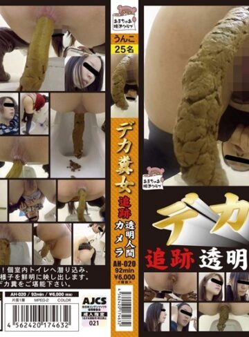 【最新フル動画】デカ糞女 追跡透明人間カメラ（BRILL（JADE） ）｜h_921ah00020