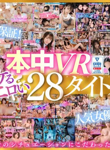 【最新フル動画】【VR】中出しVRベスト2 990分 全部ナマ中出し！（本中 ）｜hnvr00109