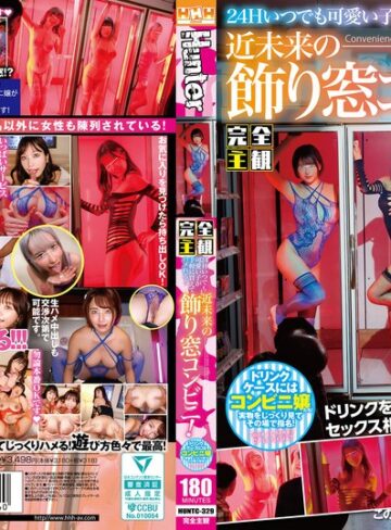 【最新フル動画】【完全主観】24Hいつでも可愛い子が手軽に買えてハメれる！近未来の飾り窓コンビニ！ドリンクケースにはコンビニ嬢たち！持ち帰ってヨシ！その場でも…（Hunter ）｜huntc00329