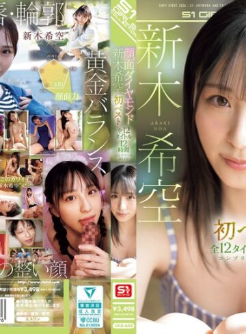 【最新フル動画】顔面ダイヤモンド 新木希空 初ベスト 全12タイトル12時間 コンプリートBEST（エスワン ナンバーワンスタイル ）｜ofje00643