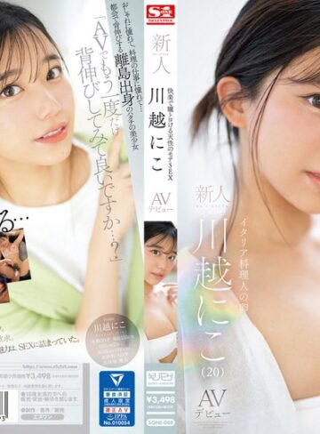 【最新フル動画】快楽で瞳トロける天性のモテSEX 新人NO.1STYLE 川越にこ AVデビュー（エスワン ナンバーワンスタイル ）｜sone00088