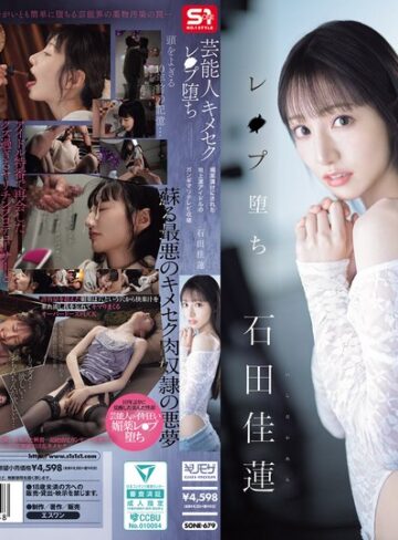 【最新フル動画】芸能人キメセクレ●プ堕ち 媚薬漬けにされた地上波アイドルの ガンギマリテレビ収録 石田佳蓮（エスワン ナンバーワンスタイル ）｜sone00679