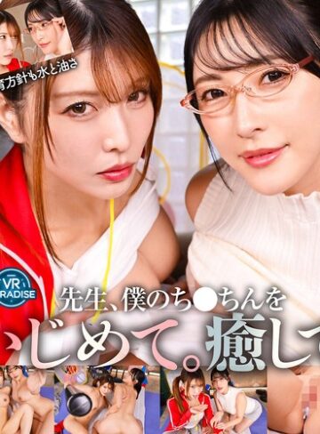 【最新フル動画】【VR】【8K】怖ーい先生！甘～い先生◆←左は地獄右は天国→正反対W女教師チ○ポ指導（VRパラダイス ）｜vrprd00192