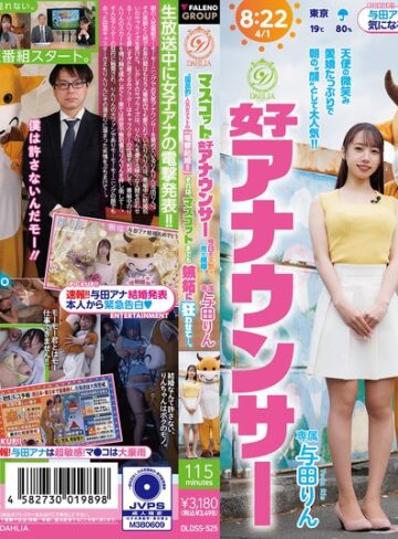 【最新フル動画】マスコットと女子アナウンサー今日の天気は荒れ模様…。‘国民的’人気女子アナの『電撃結婚！！』それは、マスコットまでも嫉妬に狂わせて…。 与田りん（DAHLIA ）｜1dldss00525