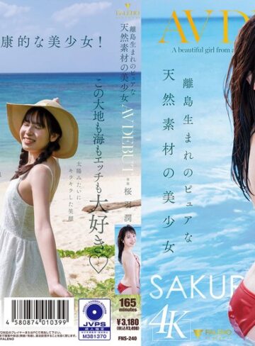 【最新フル動画】離島生まれのピュアな天然素材の美少女 AV DEBUT 桜羽潤（FALENO ）｜1fns00240