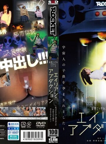 【最新フル動画】妄想エッチなオカルトシリーズ エイリアン・アブダクション ～私はUFOに連れ去られ宇宙人の子供を孕まされました～（ROCKET ）｜1rctd00724