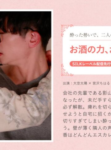 【最新フル動画】お酒の力、お借りします。（SILK LABO ）｜1silks00102