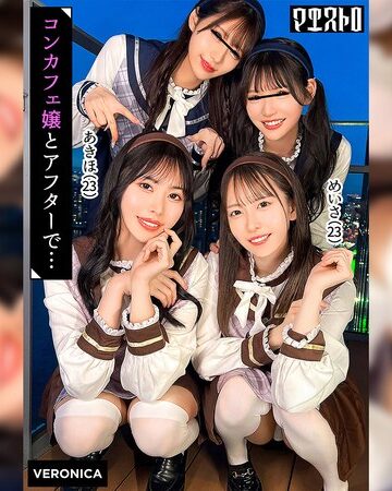【最新フル動画】圧巻スタイルのコンカフェ嬢4人と乱交SEX！美貌、美乳、美脚、美尻、全てが揃った四天王たちとLet’s宅飲み！あまりのフェロモンに居ても立っても居られない男達はハチャメチャにヤリまくってしまうっ！【かんな/める/あきほ/めいさ】Verあきほ＆めいさ（VERONICA ）｜1vrnc00100