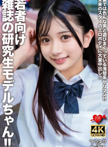 【最新フル動画】若者向け雑誌の研究生モデルちゃん！！裏では色んな男と遊びまくっている清楚系ヤリマン！！未来のスターのエロボディに大量中出し！！（HMN WORKS ）｜h_1472erofv00309