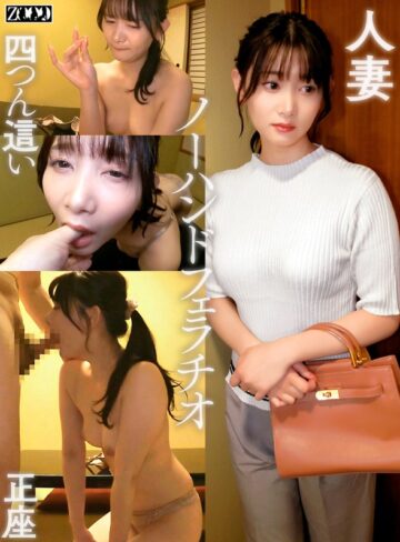 【最新フル動画】ワケありノーハンドフェラ若妻 しずく（ZOOO ）｜h_1515sdbb00006