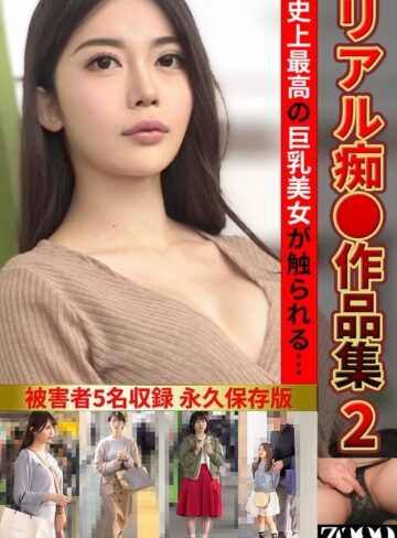 【最新フル動画】リアル痴●作品集2（ZOOO ）｜h_1515zooo00295