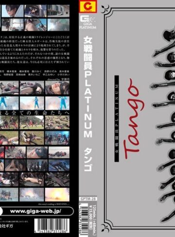 【最新フル動画】女戦闘員PLATINUM Tango（GIGA ）｜h_173gptm00028